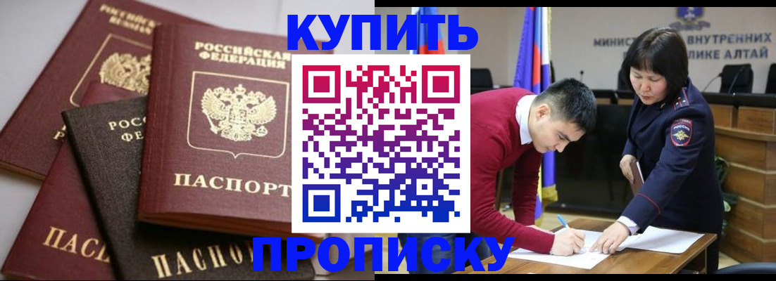 прописка законно в Краснослободске