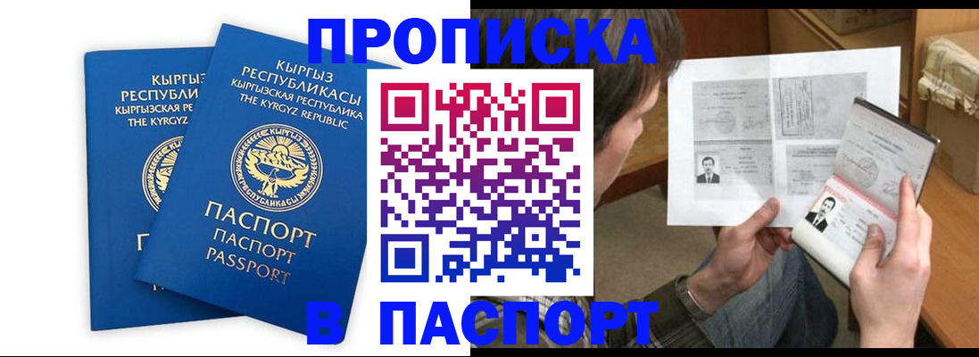 прописка гарантия в Краснослободске